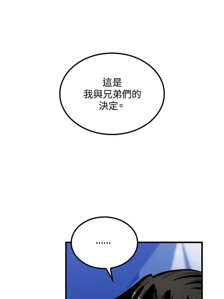 漫画《转世武林当大夫》第86话第83张图