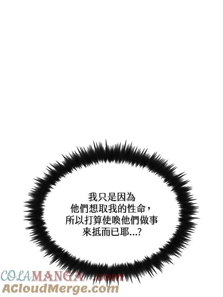 漫画《转世武林当大夫》第86话第85张图