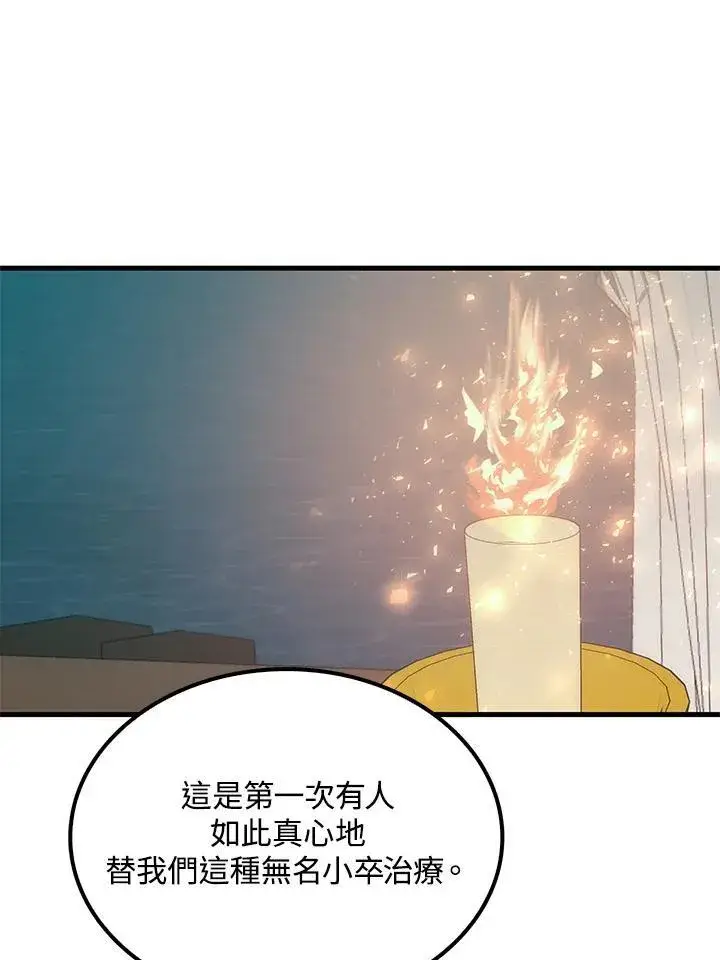 漫画《转世武林当大夫》第86话第86张图
