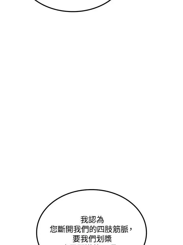 漫画《转世武林当大夫》第86话第87张图