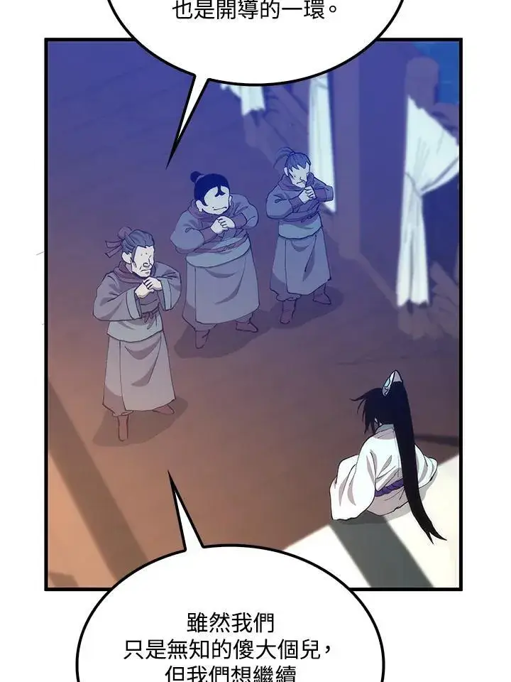 漫画《转世武林当大夫》第86话第88张图