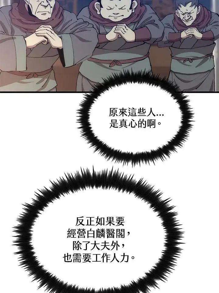 漫画《转世武林当大夫》第86话第90张图