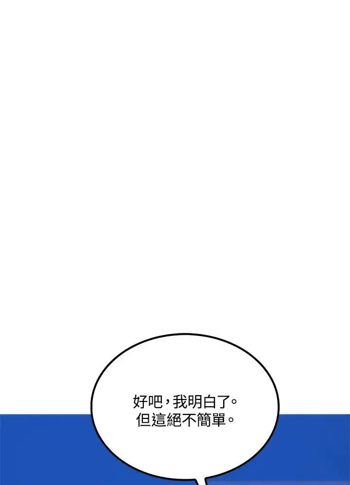 漫画《转世武林当大夫》第86话第92张图
