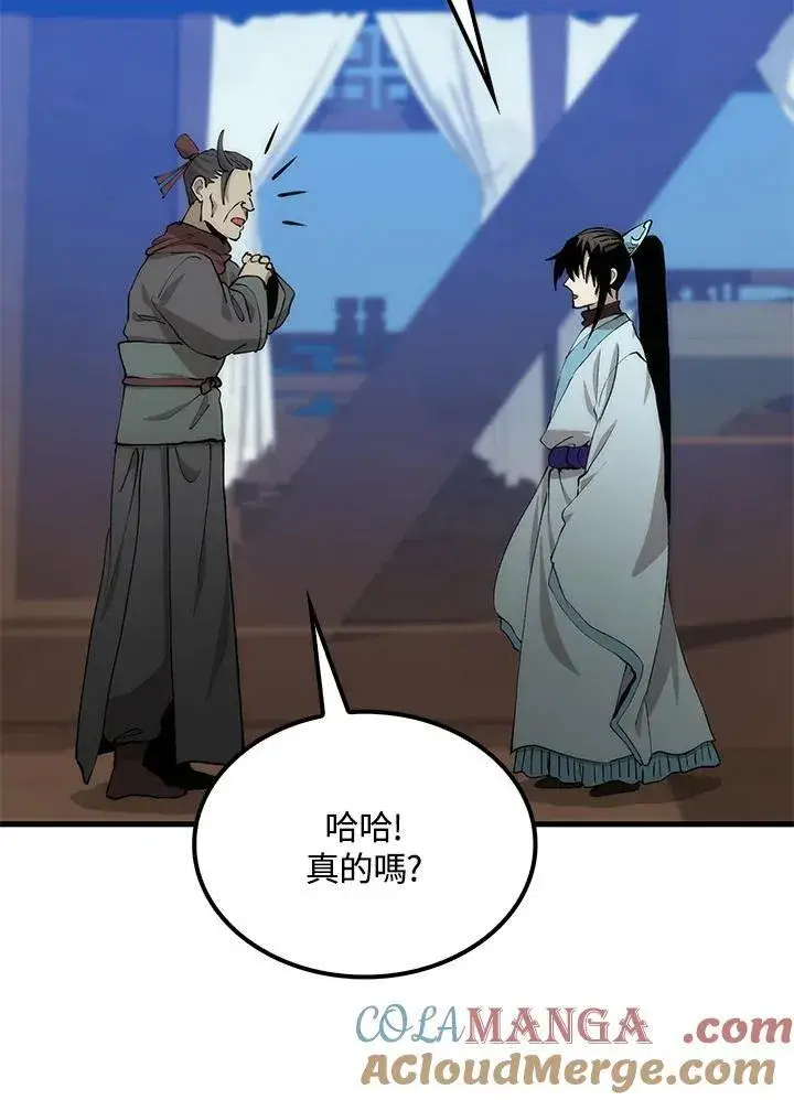漫画《转世武林当大夫》第86话第93张图