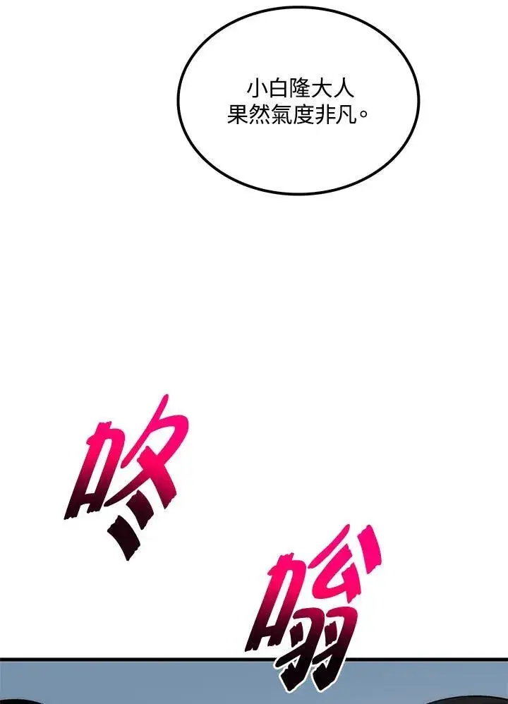 漫画《转世武林当大夫》第86话第94张图