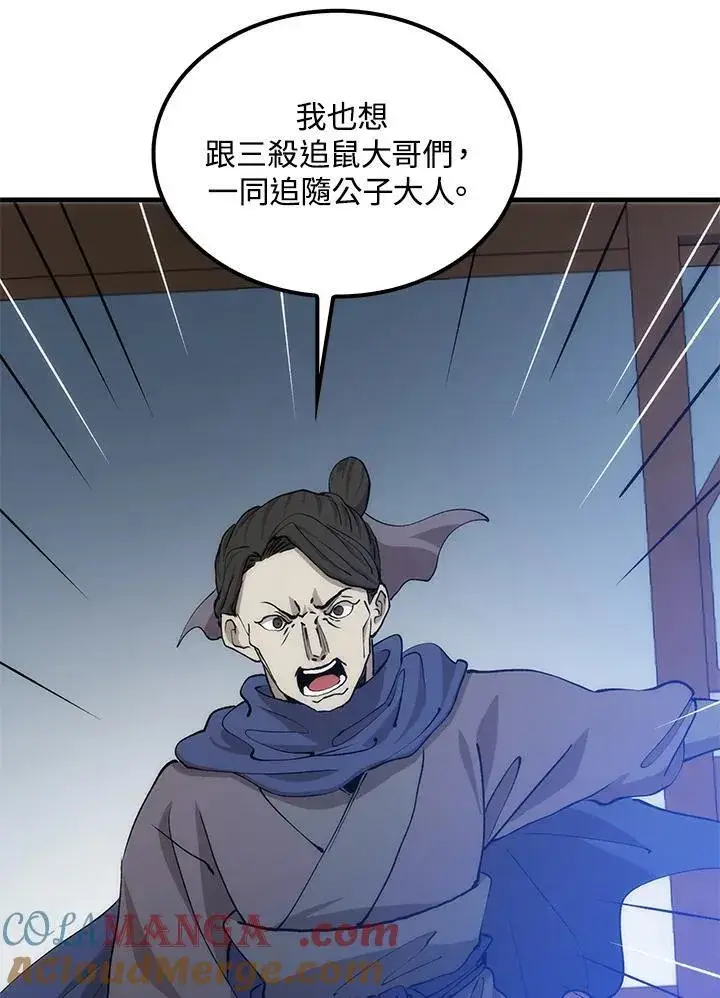 漫画《转世武林当大夫》第86话第97张图
