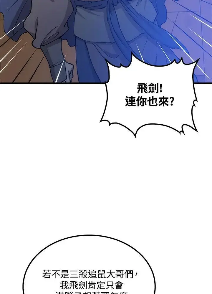 漫画《转世武林当大夫》第86话第98张图