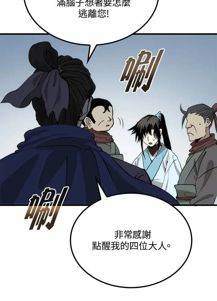 漫画《转世武林当大夫》第86话第99张图