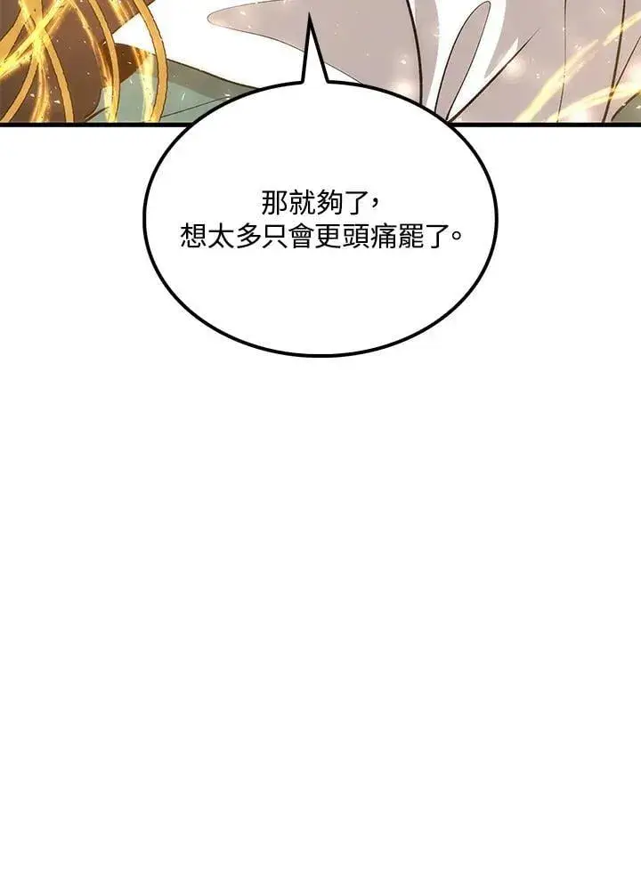 漫画《转世武林当大夫》第87话第102张图