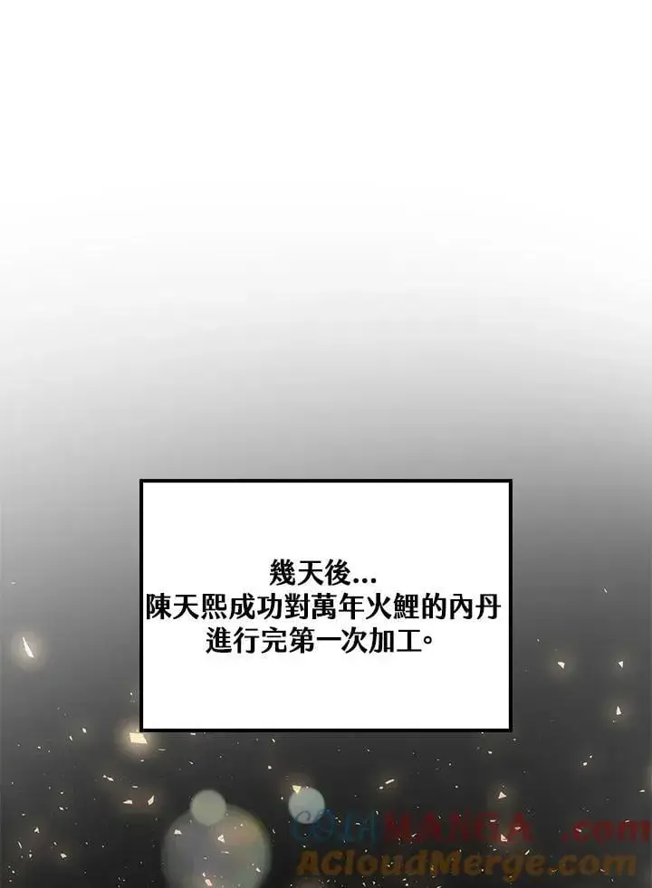漫画《转世武林当大夫》第87话第105张图