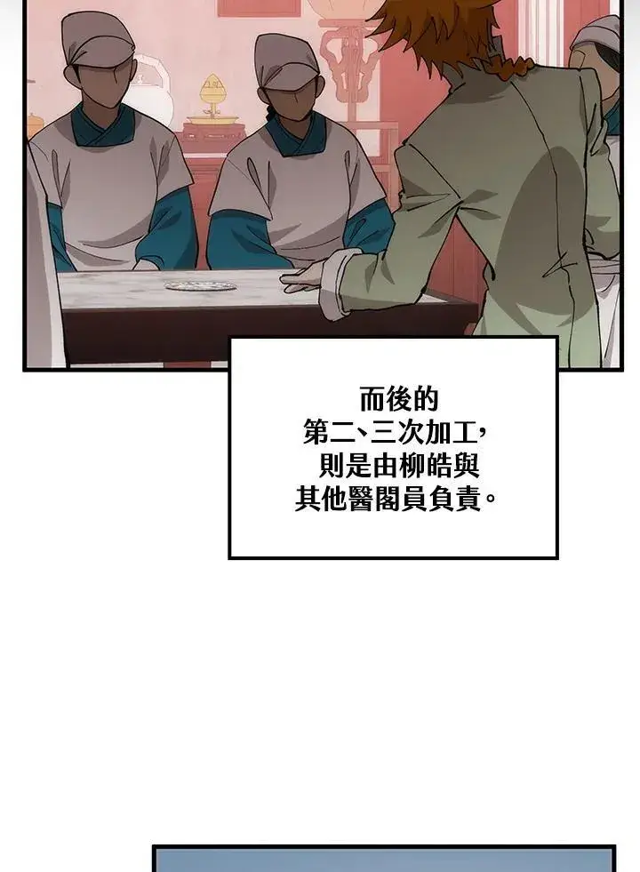 漫画《转世武林当大夫》第87话第107张图