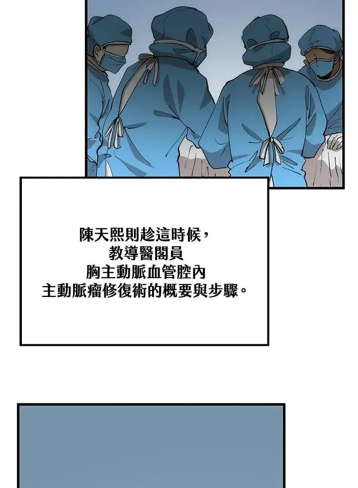 漫画《转世武林当大夫》第87话第108张图