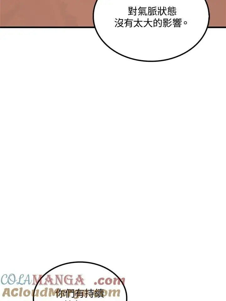漫画《转世武林当大夫》第87话第121张图