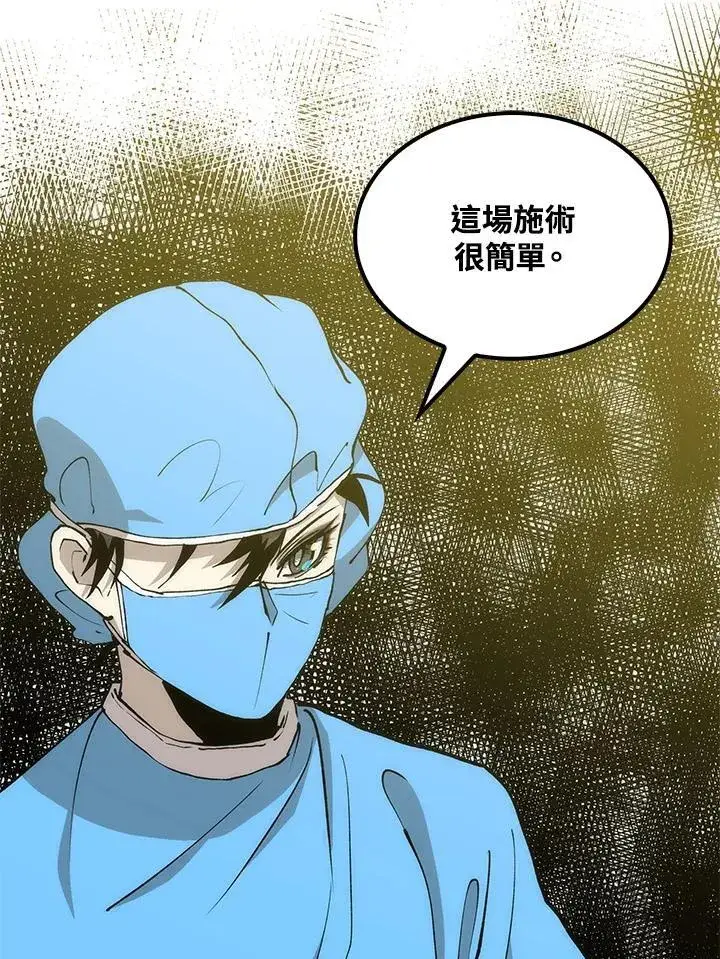 漫画《转世武林当大夫》第87话第128张图