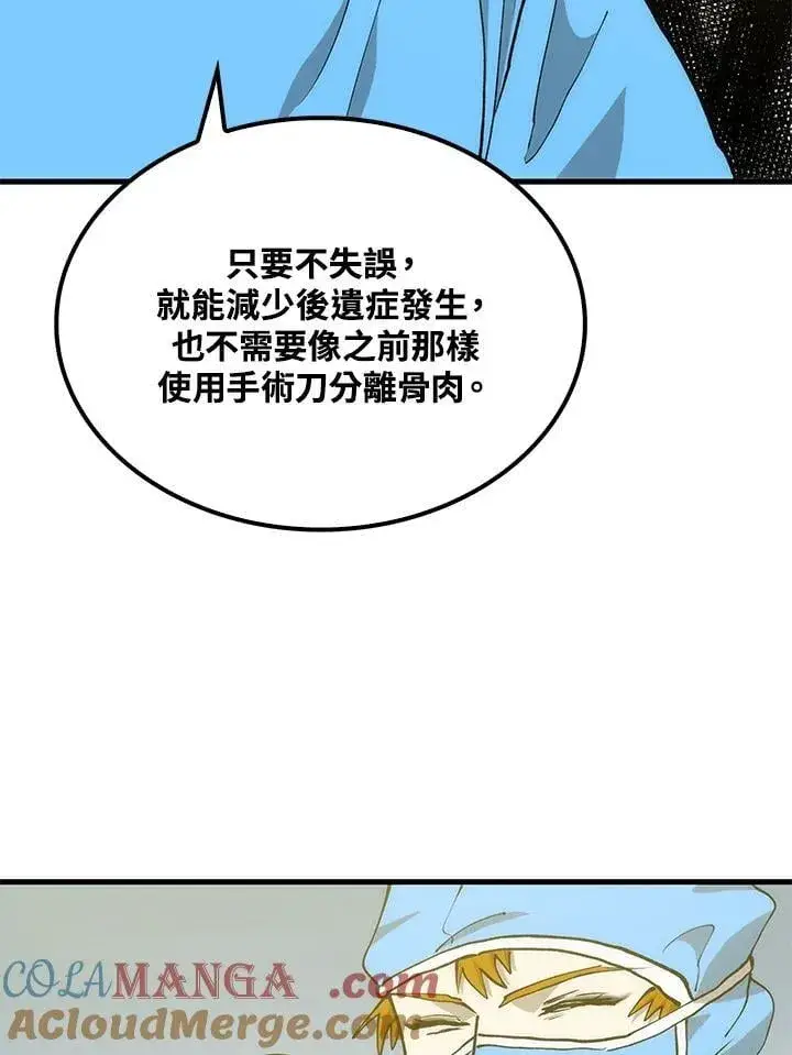 漫画《转世武林当大夫》第87话第129张图