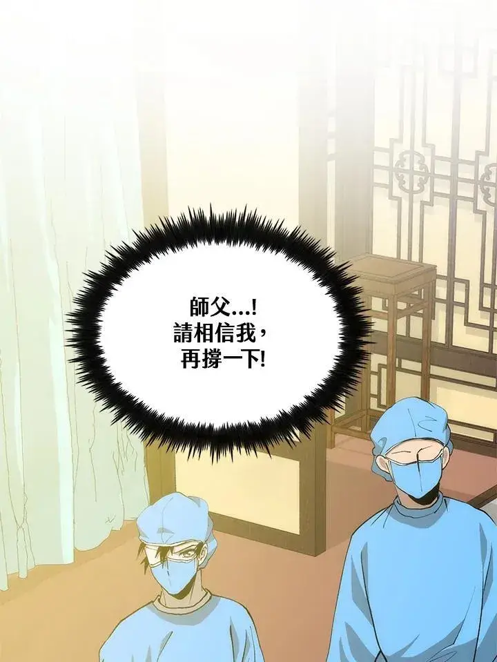 漫画《转世武林当大夫》第87话第132张图