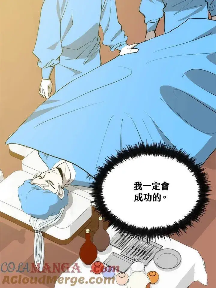 漫画《转世武林当大夫》第87话第133张图