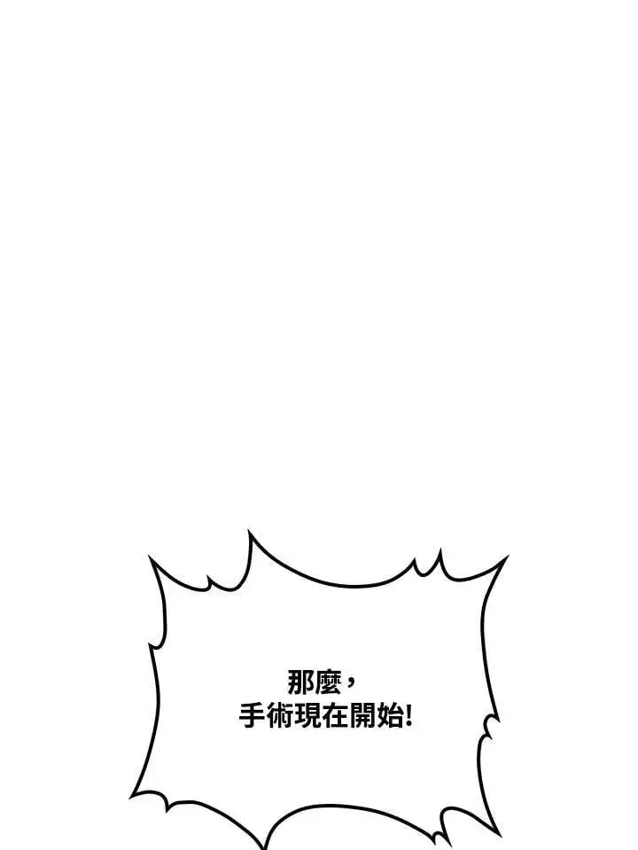 漫画《转世武林当大夫》第87话第136张图