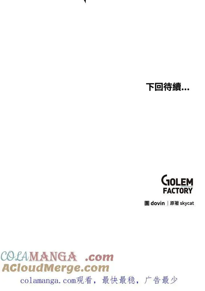 漫画《转世武林当大夫》第87话第137张图