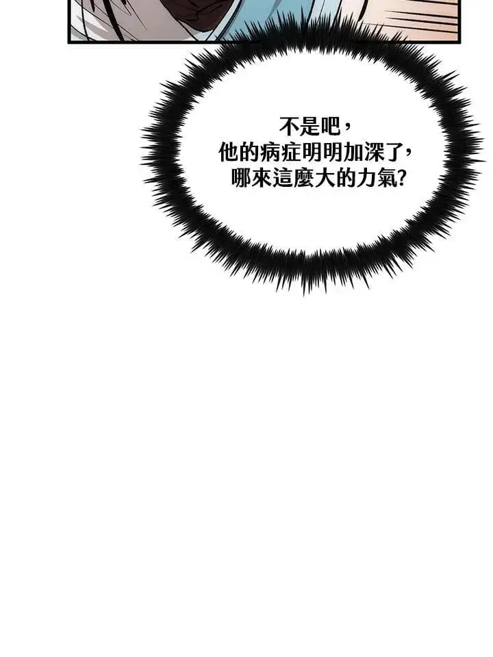 漫画《转世武林当大夫》第87话第15张图