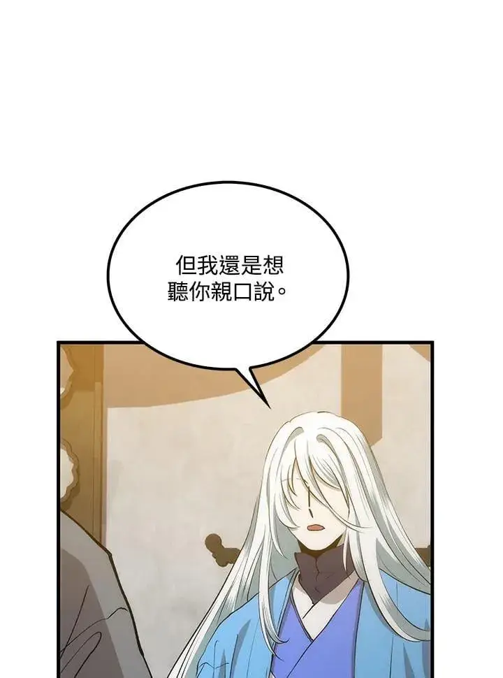 漫画《转世武林当大夫》第87话第23张图