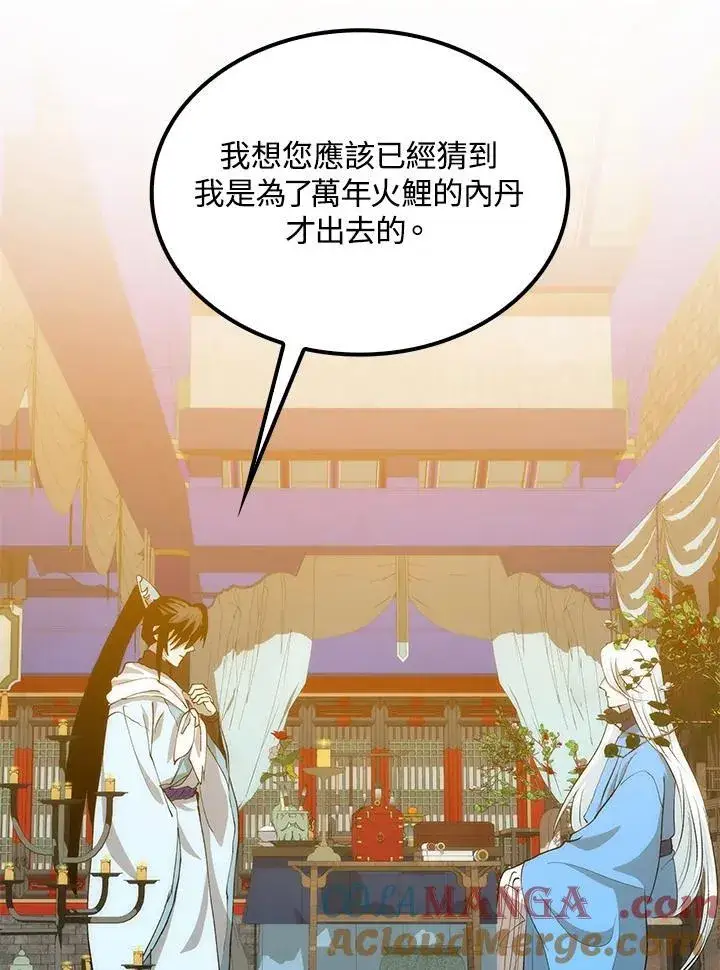 漫画《转世武林当大夫》第87话第25张图