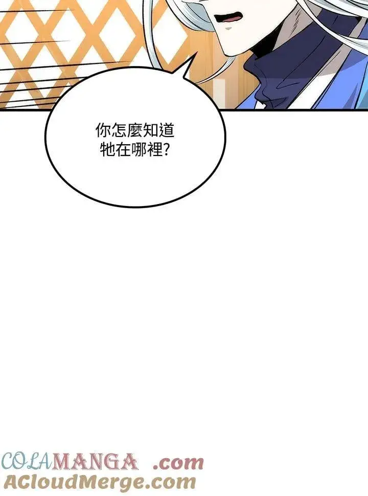 漫画《转世武林当大夫》第87话第29张图