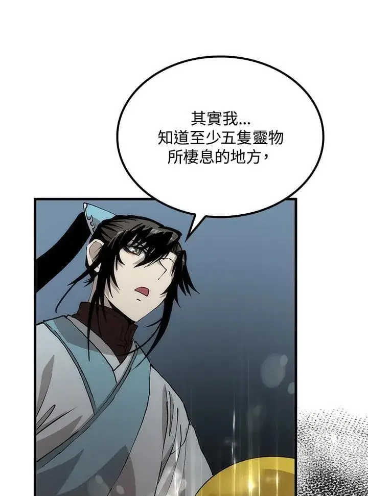 漫画《转世武林当大夫》第87话第30张图