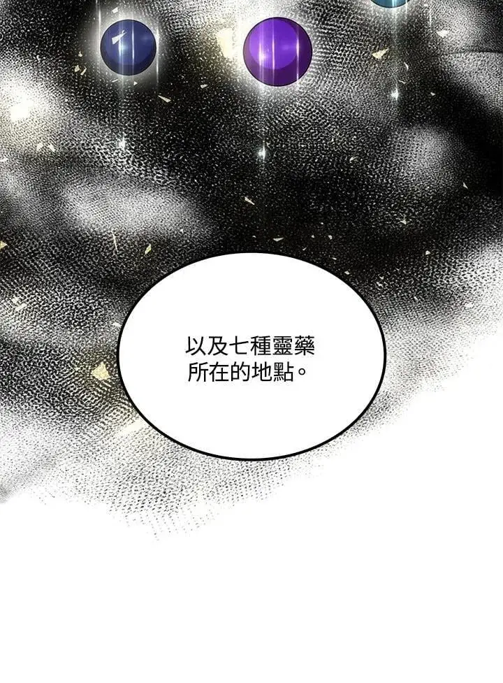 漫画《转世武林当大夫》第87话第32张图
