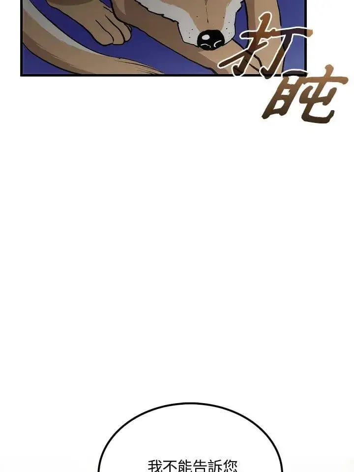 漫画《转世武林当大夫》第87话第35张图