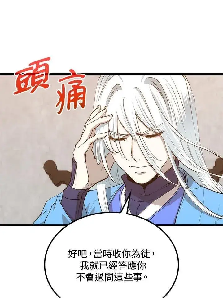 漫画《转世武林当大夫》第87话第38张图