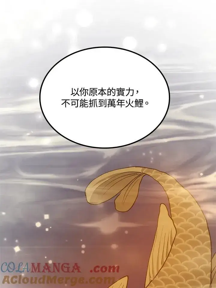 漫画《转世武林当大夫》第87话第41张图