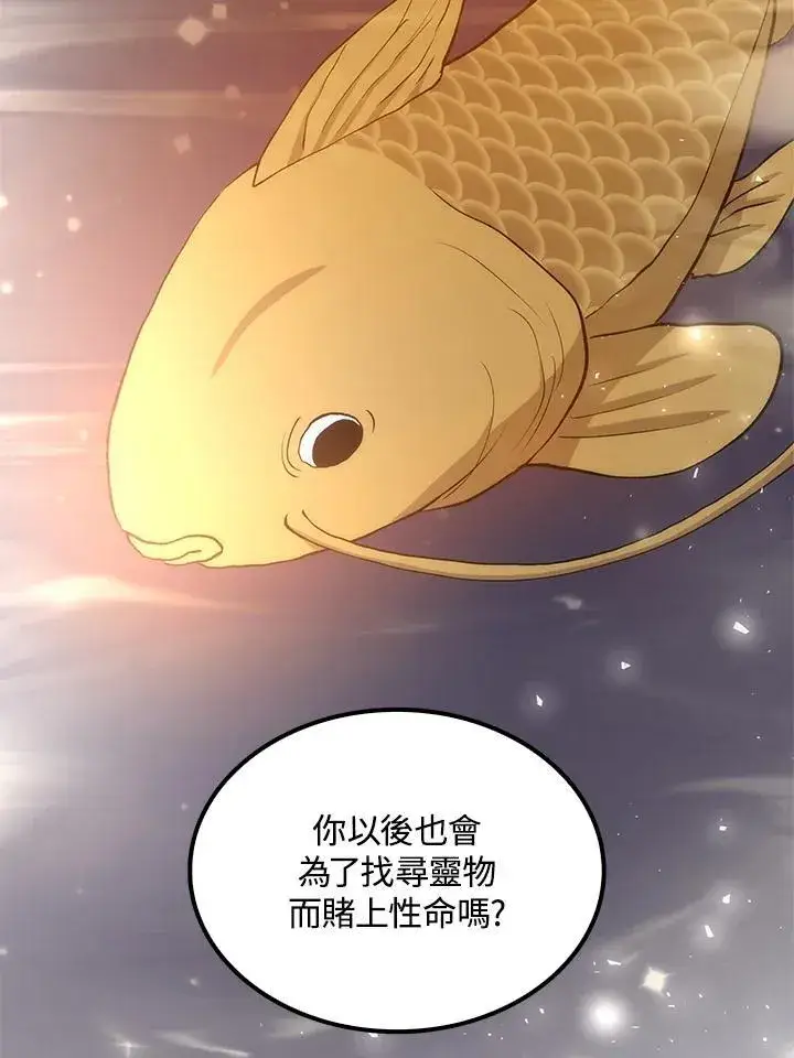 漫画《转世武林当大夫》第87话第42张图