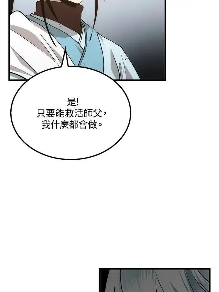 漫画《转世武林当大夫》第87话第44张图