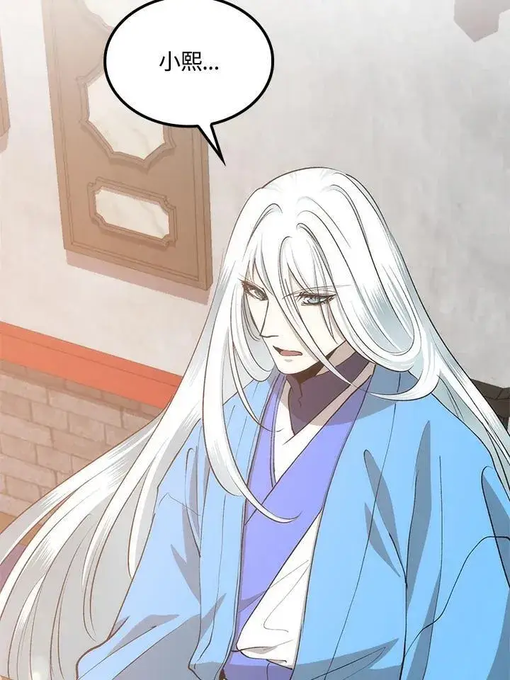 漫画《转世武林当大夫》第87话第46张图