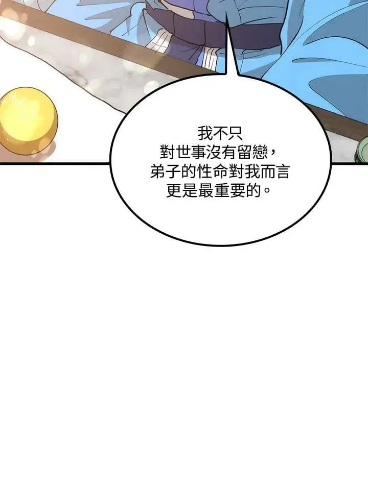 漫画《转世武林当大夫》第87话第47张图