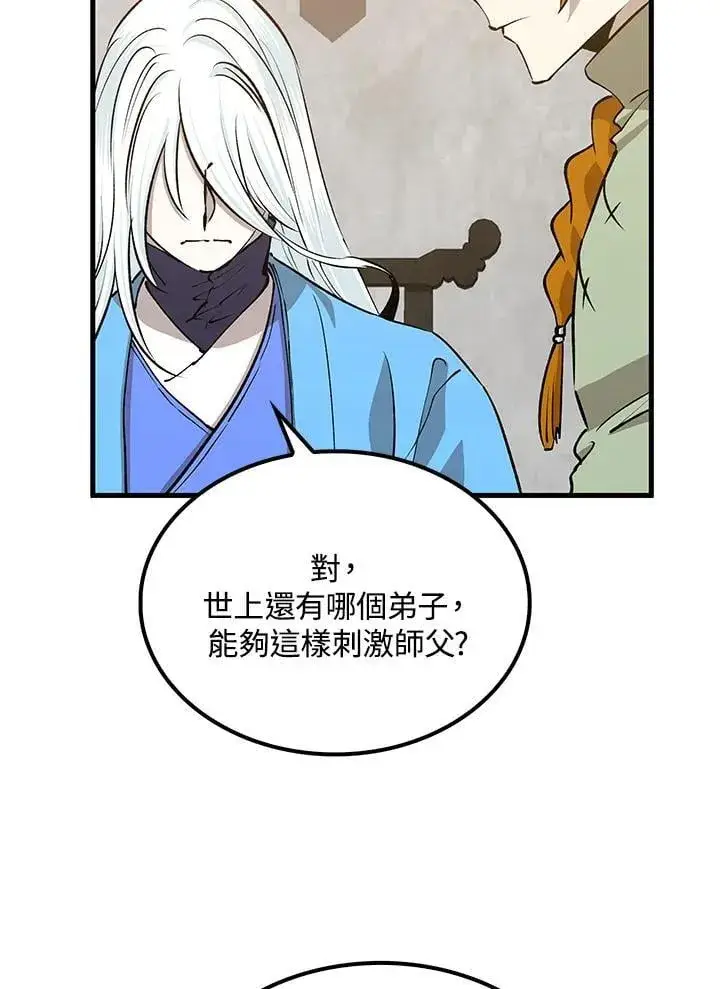 漫画《转世武林当大夫》第87话第58张图