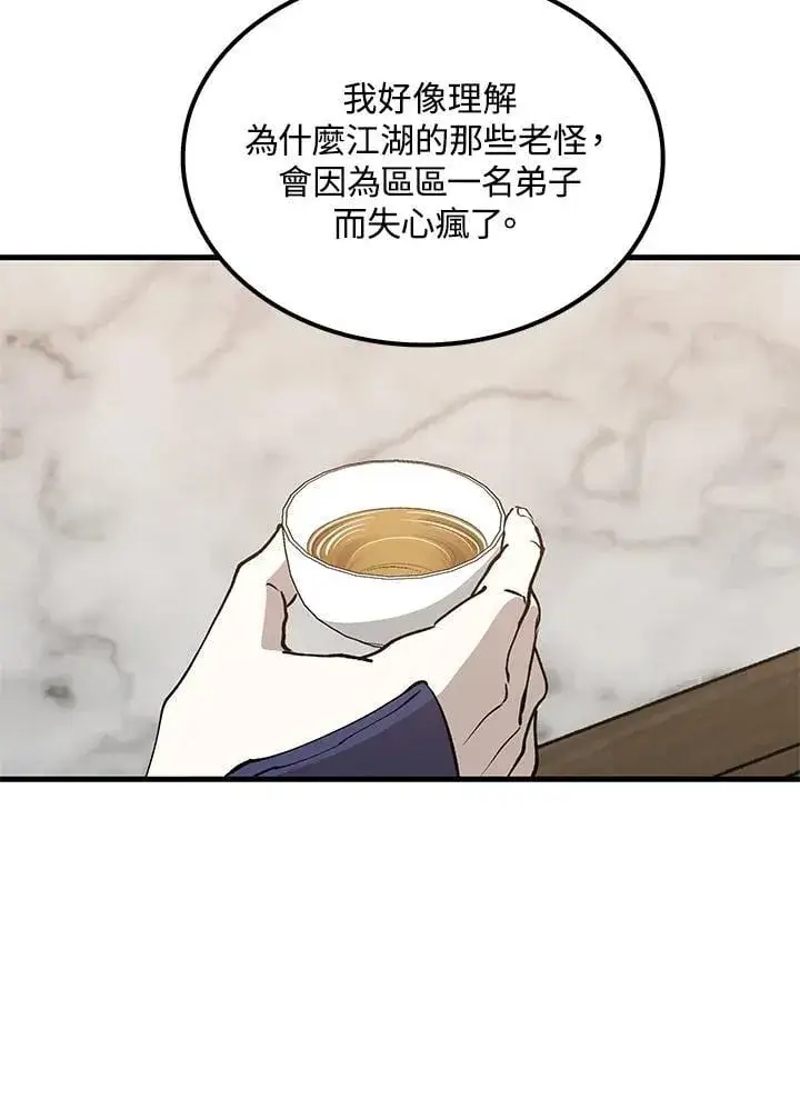 漫画《转世武林当大夫》第87话第59张图
