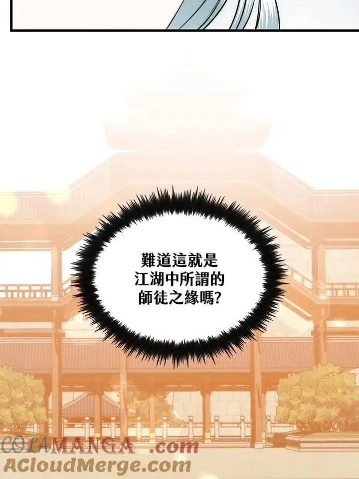 漫画《转世武林当大夫》第87话第65张图