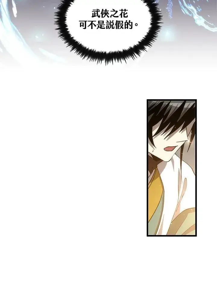 漫画《转世武林当大夫》第87话第71张图