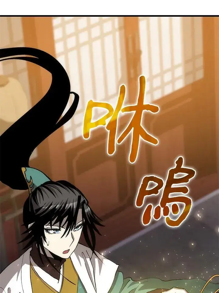 漫画《转世武林当大夫》第87话第72张图