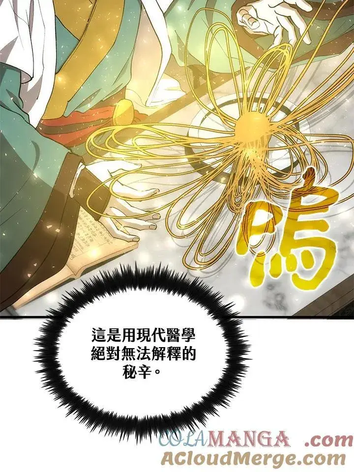 漫画《转世武林当大夫》第87话第73张图