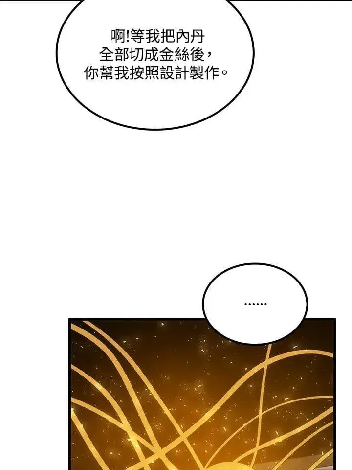 漫画《转世武林当大夫》第87话第75张图