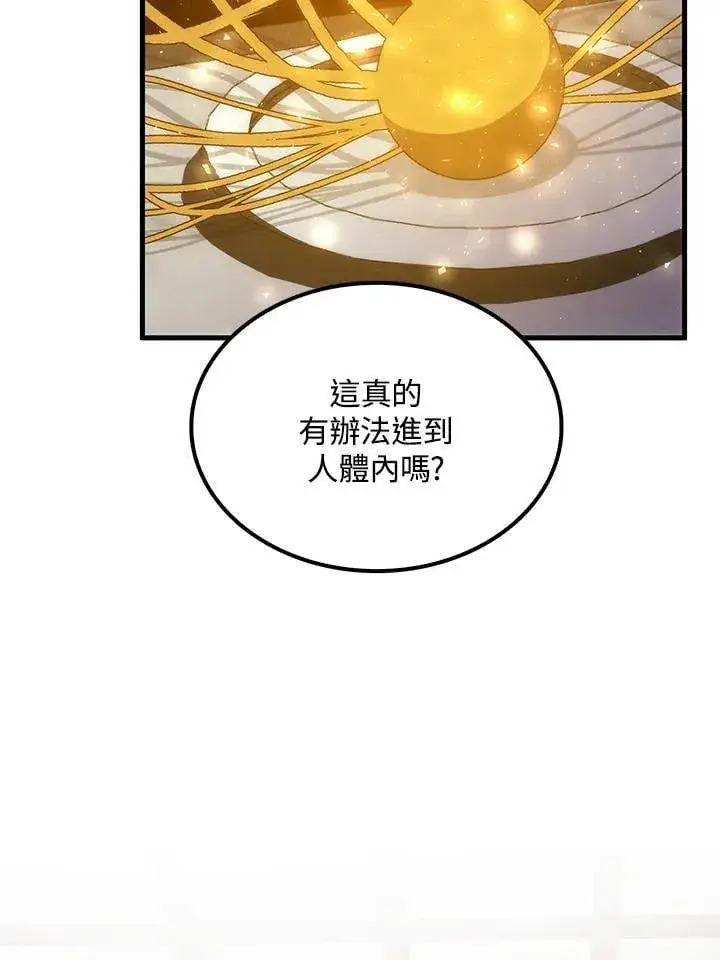 漫画《转世武林当大夫》第87话第76张图