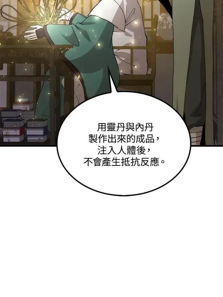 漫画《转世武林当大夫》第87话第78张图