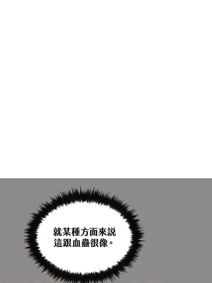 漫画《转世武林当大夫》第87话第79张图