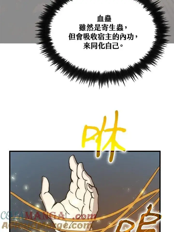漫画《转世武林当大夫》第87话第81张图