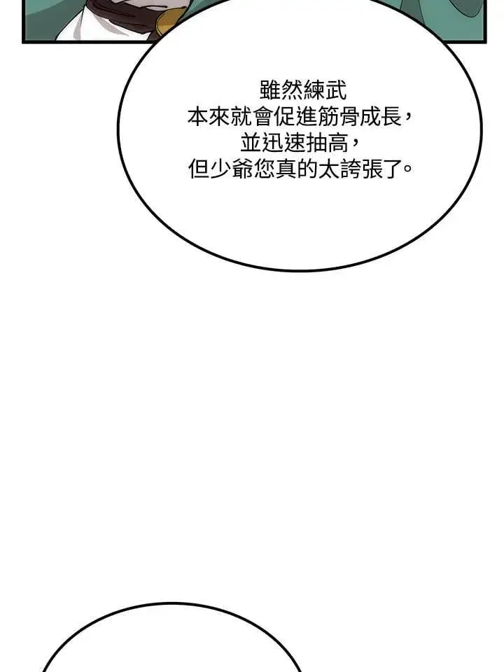 漫画《转世武林当大夫》第87话第86张图