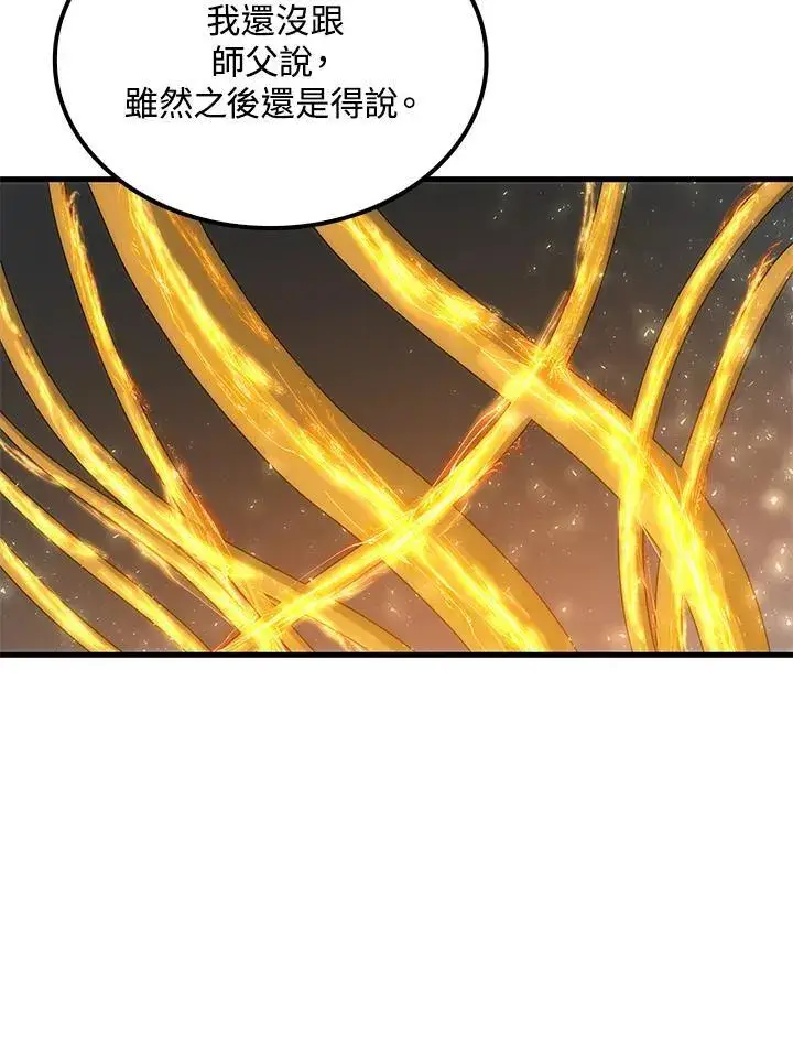 漫画《转世武林当大夫》第87话第87张图
