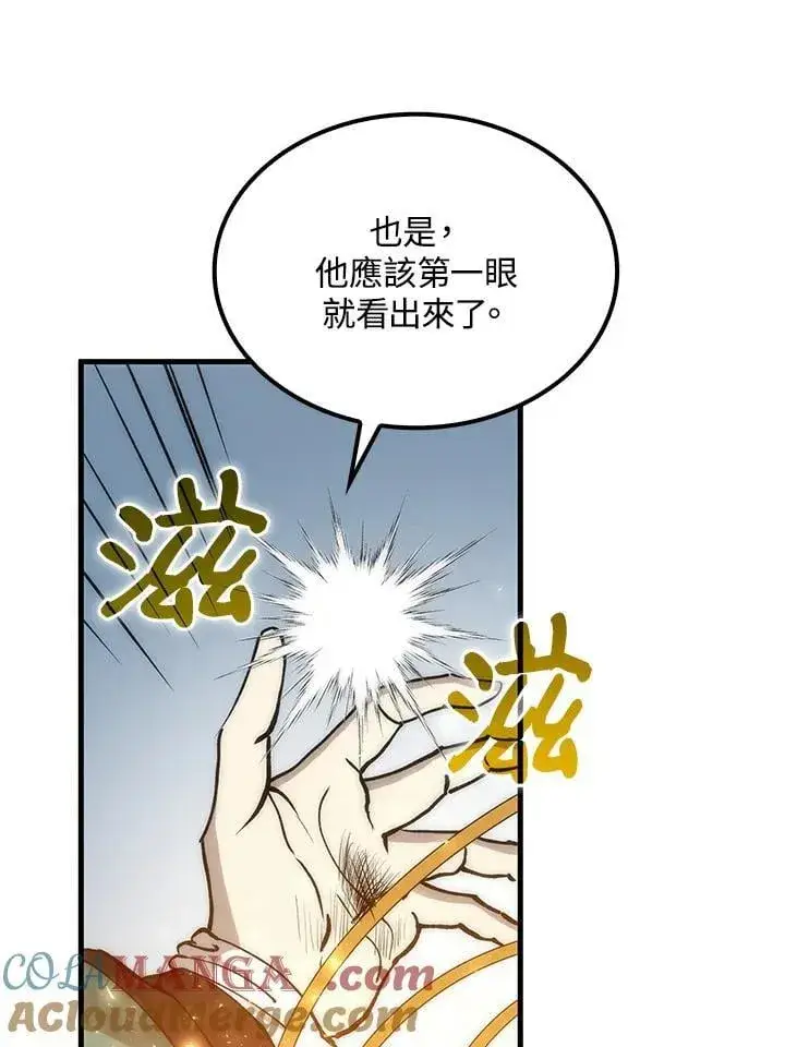 漫画《转世武林当大夫》第87话第89张图
